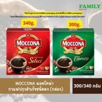 ราคา MOCCONA มอคโคน่า ซีเล็ค/เอสเปรสโซ่ กาแฟสำเร็จรูปชนิดผง (กล่อง) ขนาด 300/340 กรัม [004] (27503431462)
