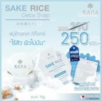 ราคา >> มานา สบู่ข้าวสาเก ดีท็อกซ์ <> (908308752)