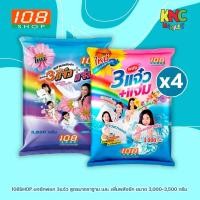 ราคา (ยกลัง 4 ถุง) 108SHOP ผงซักฟอก 3แจ๋ว สูตรมาตราฐาน และ เพิ่มพลังซัก ขนาด 3,000-3,500 กรัม (51851980775)