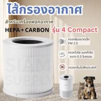 ราคา ไส้กรอง สำหรับ Xiaomi Air Purifier 4 Compact Filter (28731139395)