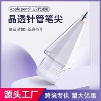 ราคา apple pencil 1 apple pencil pro เหมาะสําหรับ Apple Pen Tip Pencil Pen Tip apple Pencil 12th Generation Modified Pen Tip Needle Tube โปร่งใส (53503788347)