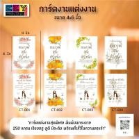 ราคา การ์ดแต่งงานไทยขนาด4*6 นิ้วกระดาษอาร์ตการ์ด ราคาถูก ขั้นต่ำ100ใบต่อ 1 แบบ (40758772887)