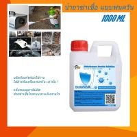 ราคา Shield นำ้ยาพ่นควันฆ่าเชื้อโรค 1000มล เหมาะสำหรับ ใช้กับเครื่องพ่นควัน ที่พ่นควันนนำ้ยาฆ่าเชื้อ (8950845070)