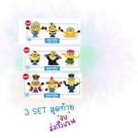 ราคา มินเนี่ยน minions happy meal mcdonald แมคโดนัลด์ มินเนี่ยนแคปซูล ไข่มินเนี่ยน (7143601886)