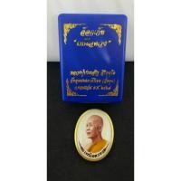 ราคา ล็อกเก็ต“เหนือดวง” #หลวงปู่ประเสริฐ สิริคุตฺโต #บารมีหลวงปู่ผาง (24145353331)