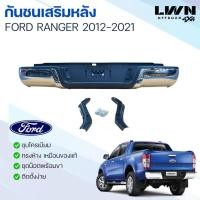 ราคา กันชนท้าย Ford Ranger 2012-2021 กันชนหลังทรงห้างสำหรับ ฟอร์ด ตรงรุ่นพร้อมอุปกรณ์ขายึดติดตั้งครบชุด LWN4x4 (25335675556)