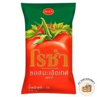 ราคา roza tomato ketchup โรซ่า ซอสมะเขือเทศ ซอสมะเขือ 1 กก. (26683762465)