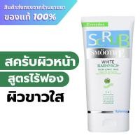 ราคา Smooth E white babyface scrub 4 oz. (25627647867)