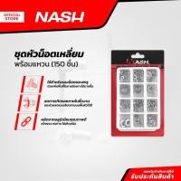 ราคา NASH ชุดหัวน็อตเหลี่ยม พร้อมแหวน (150 ชิ้น) |ZWF| (18486399275)