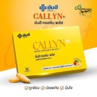 ราคา YANHEE CALLYN PLUS ยันฮี คอลลินพลัส 1กล่อง 10เม็ด (57655684054)