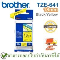 ราคา Brother P-Touch Tape TZE-641 เทปพิมพ์อักษร ขนาด 18 มม. ตัวหนังสือดำ บนพื้นสีเหลือง แบบเคลือบพลาสติก ของแท้ (16800325850)