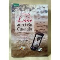 ราคา จนกว่ารักบันดาลใจ nearly lost love (4878046818)
