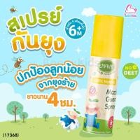 ราคา (17368) ENFANT (อองฟองต์) Natural Mozzie Guard Spray สเปรย์กันยุง กลิ่นตะไคร้หอม (ขนาด 50ml.) (24885305871)