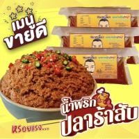 ราคา ปลาร้าสับผัดสุก(เผ็ดน้อย)ปลาร้าบองผัดสุก(เผ็ดแซ่บ) ถึงเครื่องสมุนไพร พร้อมทาน (4581805703)