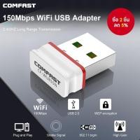 ราคา ใหม่ โปรแกรมขับเคลื่อนฟรี Comfast 150Mbps มินิ Network Card wireless USB WiFi LAN อะแดปเตอร์ 802.11n/g/b WiFi อะแดปเตอร์เสาอากาศ สำหรับ PC คอมพิวเตอร์ (41161946485)