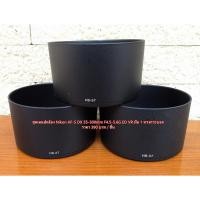 ราคา ฮูดสำหรับเลนส์ Nikon AF-S DX 55-300mm f/4.5-5.6G ED VR ขนาดหน้าเลนส์ 58 mm (23777151728)
