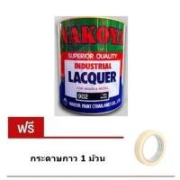 ราคา Nakoya สีพ่นอุตสาหกรรม สีดำ 0.8 ลิตร (Industrial Lacquer) แถม กระดาษกาว (929244449)