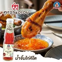 ราคา Keto น้ำจิ้มไก่คีโต 310กรัม ตราเด็กสมบูรณ์ (40717077828)