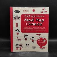 ราคา Mind Map Chinese พูดจีนจากจินตภาพ ✅มี CD ️1098229 (41055213051)