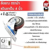 ราคา ล้อรถเข็น ล้อยาง 4 นิ้ว MA-5304 แป้นเป็น ล้อตายตราม้าขาวแท้ 100% (21917176438)