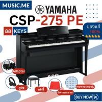 ราคา [ส่งด่วนพร้อมติดตั้งในกทม.และใกล้เคียง] เปียโนไฟฟ้า YAMAHA CSP-275 PE ของแท้ 100% มีรับประกันศูนย์ (24050468843)