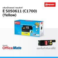 ราคา ตลับหมึก EPSON S050611 C1700 สีเหลือง Yellow ใช้กับปริ้นเตอร์ รุ่น AcuLaser C1700 C1750N C1750W CX17 (5254338882)