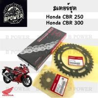 ราคา เสตอร์ CBR 250 2011-2013 / CBR 300 เสตอชุด ชุดโซ่ เสตอ แท้ CBR 250R/CBR 300R โซ่ สเตอร์ CBR 300 CBR 250 Chain Spocket CB (43653152248)
