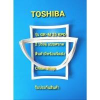ราคา Toshiba รุ่นGR-M25KPD แบบ 2 ประตู (19308074584)