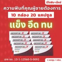 ราคา 20 แคปซูล ผลิตภัณฑ์เสริมอาหารสำหรับท่านชาย แพ็คคู่ 1 กล่อง บรรจุ 2 แคปซูล (10968625586)