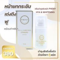 ราคา PHENY HYA & Whitening Cream ผิวเนียน ลดริ้วรอย ขาวกระจ่างใส (ไวท์เทนนิ่ง ครีม) 15 ml (24554614108)