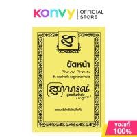 ราคา Supaporn Herb Facial Scrub 15g สุภาภรณ์ ผลิตภัณฑ์สมุนไพรขัดผิวหน้า. (24972370755)