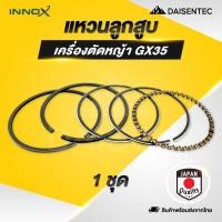 ราคา DAISENTEC - แหวนลูกสูบ GX35 แหวนลูกสูบ เครื่องตัดหญ้า GX35 ชุดแหวนลูกสูบเครื่องตัดหญ้า GX35 เครื่องตัดหญ้า 4 จังหวะ (26088511512)