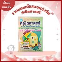 ราคา หนังสือรวมเฉลยข้อสอบแข่งขัน คณิตศาสตร์ ม.ต้น (45903824277)