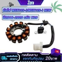 ราคา มัดไฟ ฟิลคอยล์ MSX125/MSX125i ปี2016-2020 มัดไฟ MSX125i new มัดไฟ เอ็มเอสเอก125 ตัวใหม่ MSX125 SF ไฟหน้า LED รหัสK26 (26355522564)