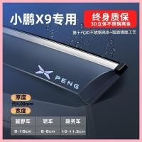 ราคา 【XPENG X9-2025】 เหมาะสำหรับการตกแต่งภายในของ Xiaopeng X9, หน้าต่างรถกันฝนพิเศษ, ฝารุ้ง, ปกฝน, ปกฝน (43454432035)
