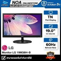 ราคา MONITOR (จอมอนิเตอร์) LG 19M38H-B (TN, HDMI) 60Hz รับประกันศูนย์ 3ปี (24964238076)