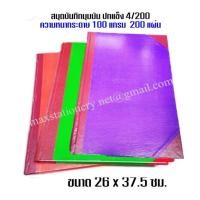 ราคา สมุดมุมมัน 100แกรม 4/200 ขนาด 26 x 37.5 ซม.(ขอสงวนสิทธิ์ในการเลือกสีเล่มสมุดบัญชี) ราคาต่อ 1 เล่ม (2039443602)
