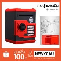 ราคา กระปุกออมสิน ตู้เซฟ ดูดแบงค์ (1376139642)