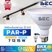 ราคา หลอดไฟ LED BEC รุ่น PAR 7W 12W 15W ขั้ว E27 3000K แสงเหลือง 6500K แสงขาว 60D IP65 ประกันศูนย์ (24386391788)