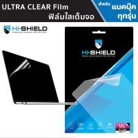 ราคา Hishield Ultra Clear ฟิล์มใส เต็มจอ สำหรับ MacBook M2 2022 / MacBook Pro M1 2020 / MacBook Air M1 2020 (18909211485)