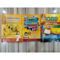 ราคา หนังสือมือสอง เฉลยข้อสอบคณิตศาสตร์ โครงการ sma ประเภทช้างเผือก ปี 2557,2558-2559,2560 (42523020410)