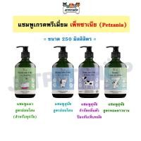 ราคา แชมพู เพ็ทซาเนีย (Petzania) สำหรับสุนัขและแมว แชมพูเกรดพรีเมี่ยม สารสกัดจากธรรมชาติ (3652339910)