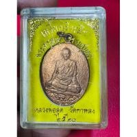 ราคา หลวงพ่อสุด วัดกาหลง เหรียญเนื้อทองแดง ปี2520 (25130140688)
