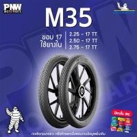 ราคา ยางนอกมิชลิน MICHELIN M35 สำหรับมอเตอร์ไซค์ ขอบ 17 2.25-17 TT, 2.50-17 TT, 2.75-17 TT (28379090344)