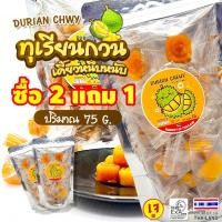 ราคา Megahouse ทุเรียนกวน DURIAN CHEWY ทุเรียนแท้100% ไม่ผสมแป้ง ซื้อ 2 แถม 1 No.F173 (29360458977)