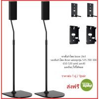 ราคา ขาตั้งลำโพง bose 2in1 รองรับลำโพง Bose แทบทุกรุ่น 535 700 300 650 520 am6 am10 และอื่นๆ ใช้ได้หมด (20393572707)