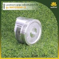 ราคา Landmart ลูกสูบเครื่องสับย่อยกิ่งไม้ รุ่น RATO15HP-3 (56350324771)