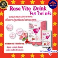 ราคา โรส ไวท์ ดริ้งค์ เครื่องดื่มสำเร็จรูปชนิดผง ผสม คอลลาเจน กิฟฟารีน rose vite drink giffarine (8562686347)