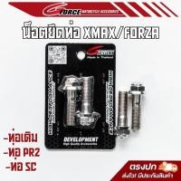 ราคา น็อตยึดท่อ xmax / forza350 / 300 หัวสนาม ท่อสร้าง ท่อเดิม (น็อต1ตัว) ท่อ pr2 atom sc (น็อต1ตัว) น้อตท่อสแตนเลสอย่างดีงาน (41751857261)
