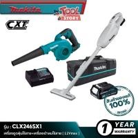 ราคา MAKITA CLX246SX1 : เครื่องดูดฝุ่นไร้สาย+เครื่องเป่าลมไร้สาย CL107FDZW+UB100DZ [ พร้อมใช้งาน ] (21139221904)